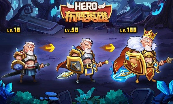 布阵英雄无限钻石金币版 游戏截图